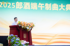 端午郎酒庄园“热”力全开！新一年酿造盛事启幕，2025版郎牌郎发布